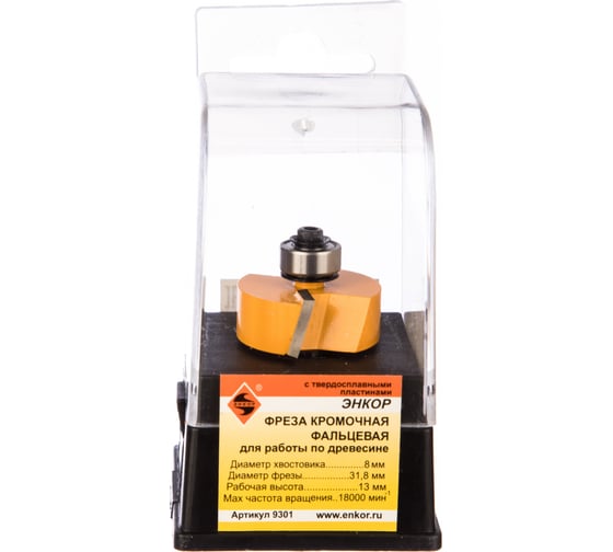 Изображение товара Фреза кромочная фальцевая (31.8х13 мм; хвостовик 8 мм) по дереву Энкор 9301