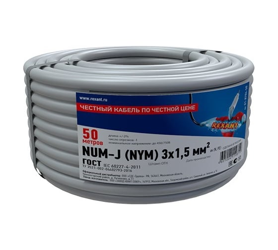 Изображение товара Кабель силовой медный REXANT NUM-J 3x1,5мм2 50м ГОСТ ТУ 01-8704-50