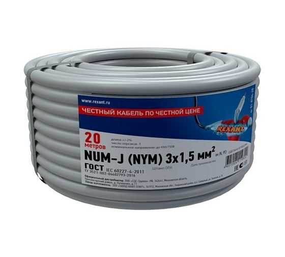 Изображение товара Силовой медный кабель REXANT NUM-J 3x1,5мм2 20м ГОСТ 31996-2012 ТУ 3520-015-38229892-2015 01-8704-20