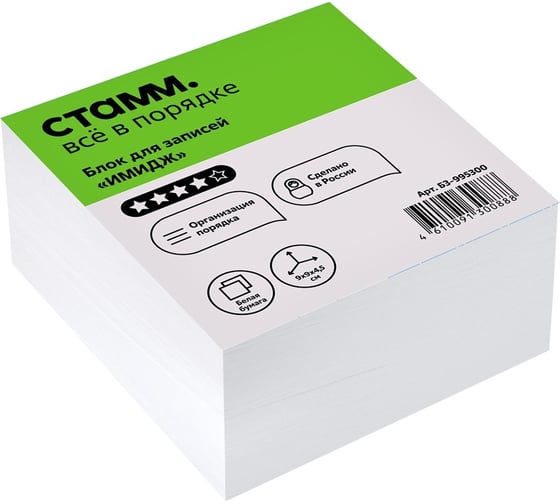 Изображение товара Блок для записей СТАММ Имидж 9х9х4.5 см, белый БЗ-995300