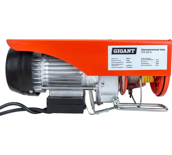 Изображение товара Электрическая таль 125/250кг 12м Gigant TFS-125-12
