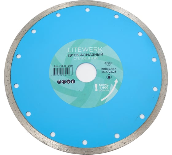 Изображение товара Диск алмазный сплошной 200x22 мм LITEWERK 18-10-200