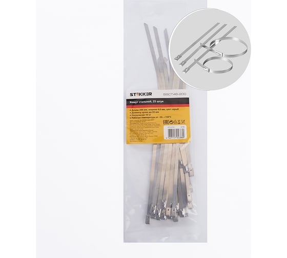 Изображение товара Стальной хомут STEKKER 4,6 х 200 мм, d пучка max 55 мм, нагрузка 50 кг, серый, SSCT46-150 32796