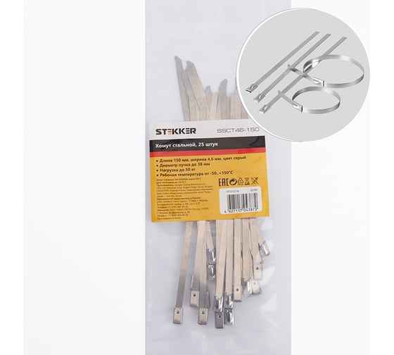 Изображение товара Стальной хомут STEKKER 4,6 х 150 мм, d пучка max 38 мм, нагрузка 50 кг, серый, SSCT46-150 32795