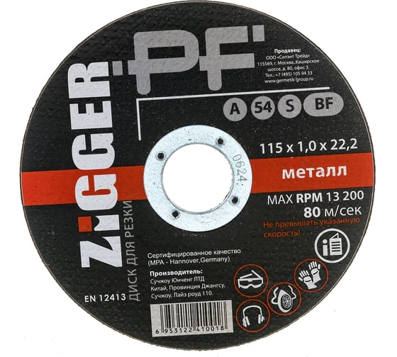 Изображение товара Диск отрезной по металлу (115х1х22.2 мм) ZIGGER 56272