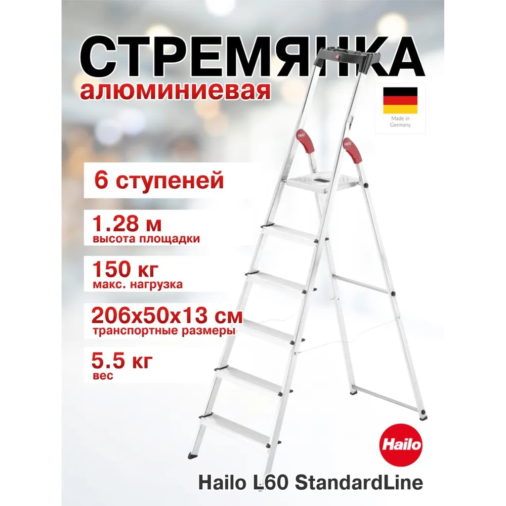 Изображение товара Стремянка Hailo L60 StandartLine (6 ступеней, алюминиевая, с лотком для инструментов) 8160-607 8160607