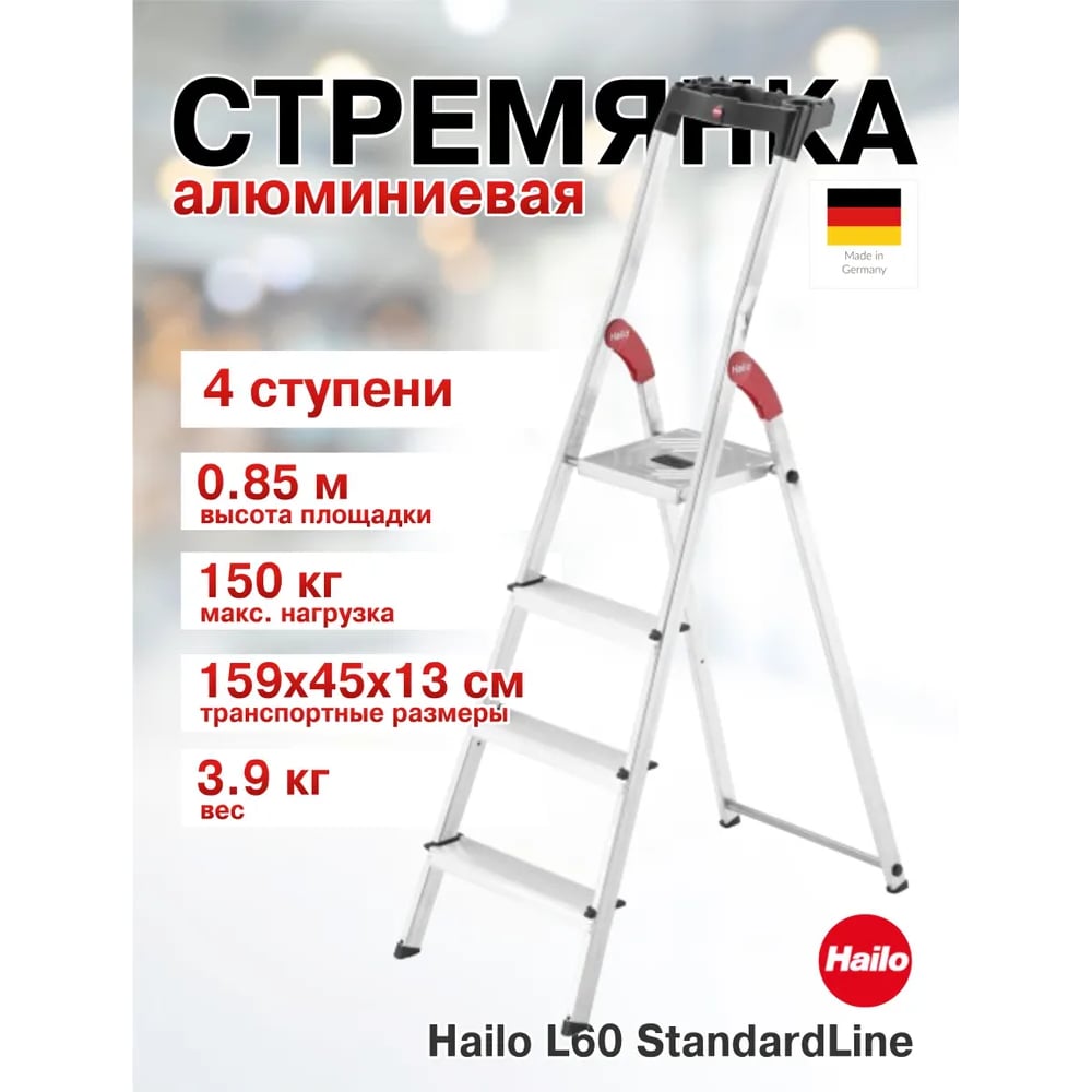 Изображение товара Стремянка Hailo L60 StandartLine (4 ступени, алюминиевая, с лотком для инструментов) 8160-407 8160407