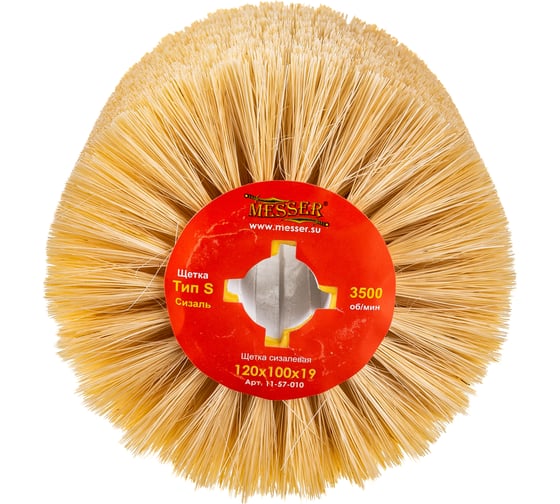 Изображение товара Щетка сизалевая шлифовальная (120х100 мм; посадка 19 мм) MESSER 11-57-010