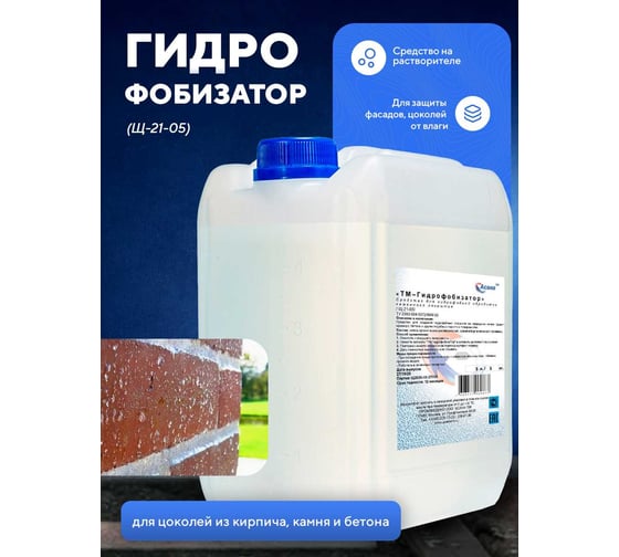 Изображение товара Средство для создания гидрофобной защиты на камне ООО АСАНА ТМ (гранит, мрамор), кирпиче, бетоне на основе растворителя "Гидрофобизатор" арт. Щ-21-05