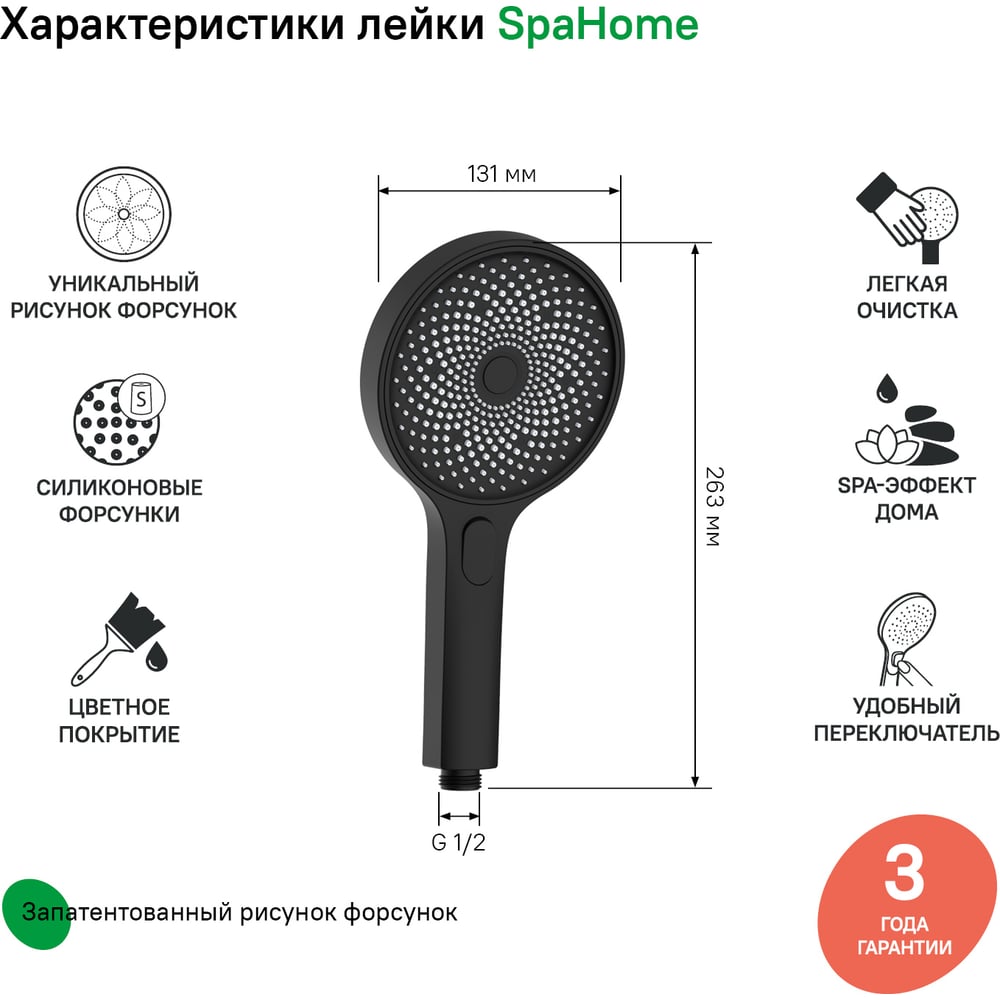 Изображение товара Лейка для душа IDDIS черная, СпаХоум (SpaHome) SPA3F0Bi18 Изображение товара Лейка для душа IDDIS черная, СпаХоум (SpaHome) SPA3F0Bi18