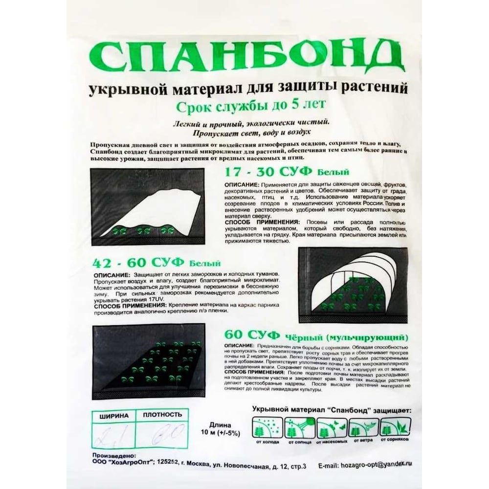 Изображение товара Спанбонд белый 30 г/м2 3. 2x10 м Дачный интерес - прочное укрывное покрытие