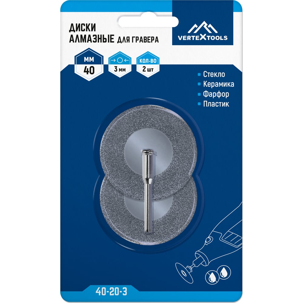 Изображение товара Диски алмазные 40x3 мм для гравера Vertextools