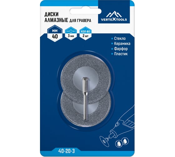Изображение товара Диски алмазные для гравера 40x3 мм, 2 шт vertextools 40-20-3