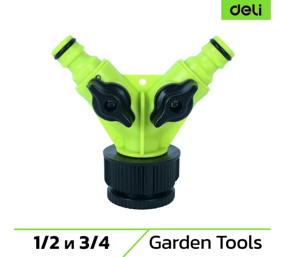 Изображение товара Распределитель поливочный двухканальный DL8797 (1 и 3/4 дюйма внутренняя резьба 2 вентиля ударопрочный ABS-пластик) DELI 134391