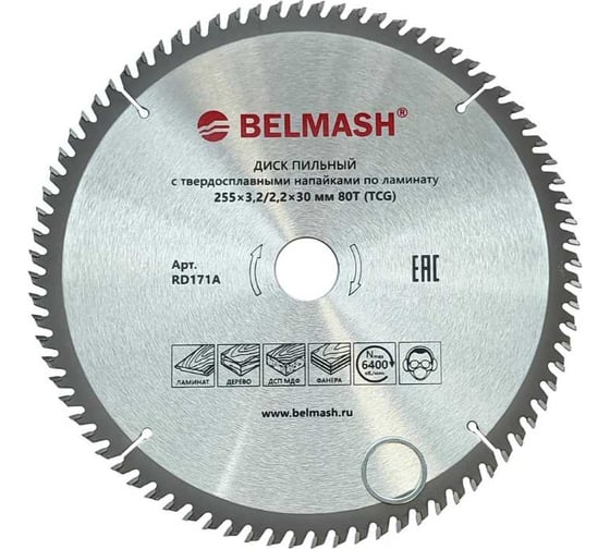 Изображение товара Диск пильный по ламинату 255x3.2/2.2x30 мм, 80T Белмаш RD171A