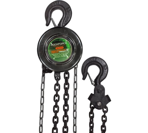 Изображение товара Механическая подвесная лебедка с фиксацией цепи натяжения Rockforce 3 т, длина цепи 3 м RF-TRC9030(16938)