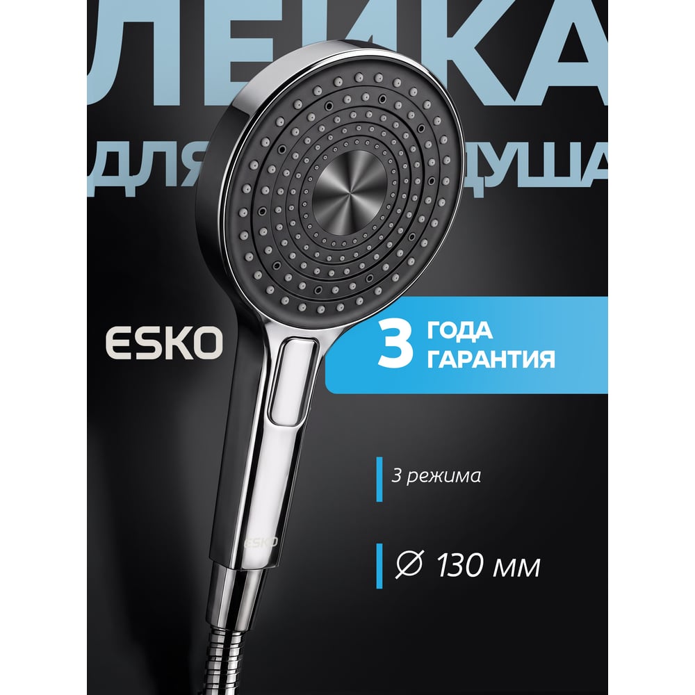 Изображение товара Ручной душ ESKO SPL1403 3 режима черный хром Изображение товара Ручной душ ESKO SPL1403 3 режима черный хром