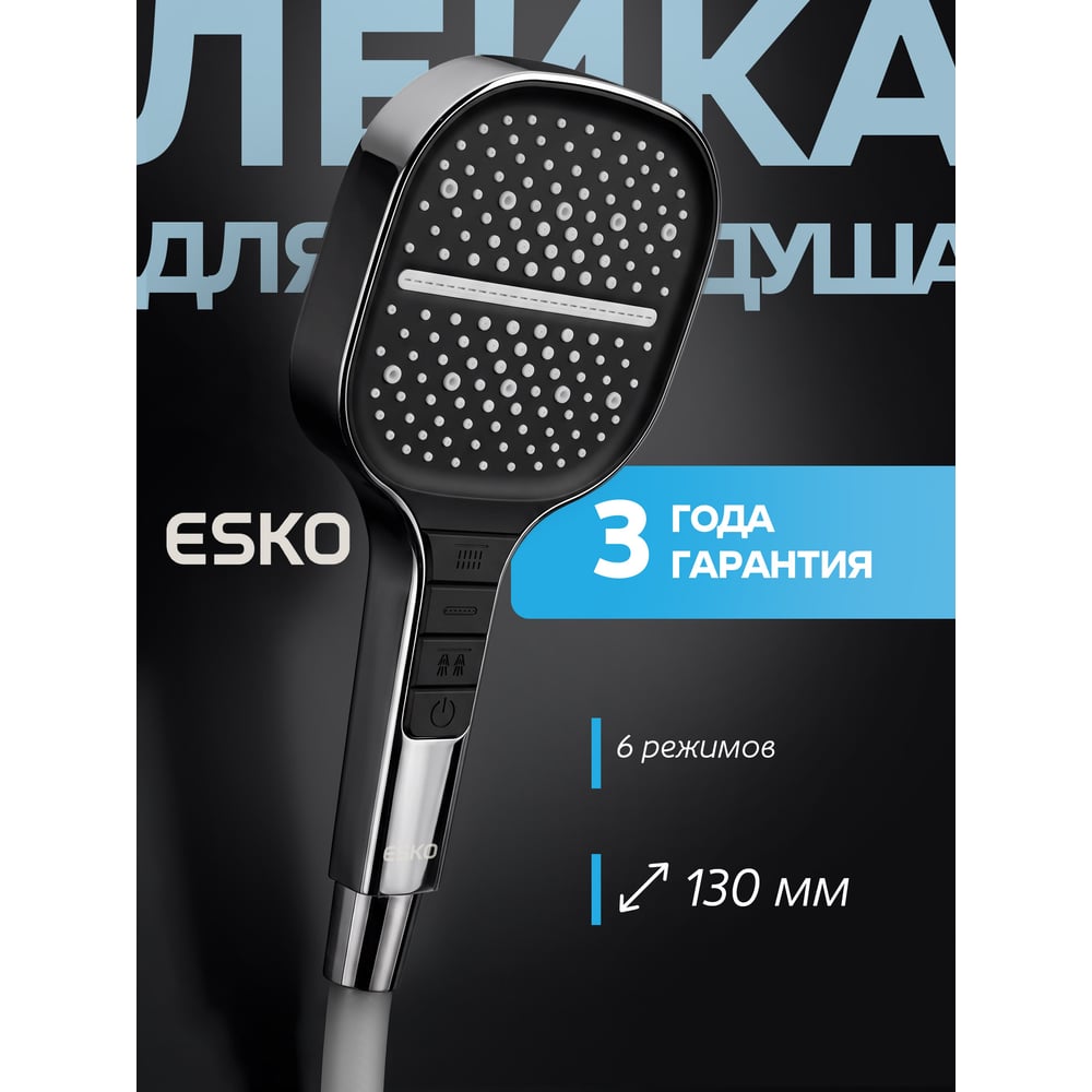 Изображение товара Ручной душ ESKO, размер: 130х130, режимов: 6, хром, SPL1403SQ Изображение товара Ручной душ ESKO, размер: 130х130, режимов: 6, хром, SPL1403SQ