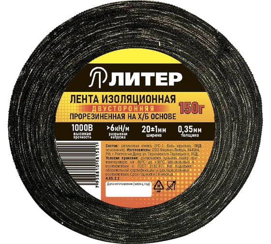 Изображение товара Изолента Литер ХБ 2пол, 150 гр, 17,1 м 4.05.2.2
