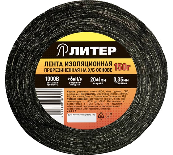 Изображение товара Изолента Литер ХБ 1пол, 150 гр, 18,4 м 4.05.1.2