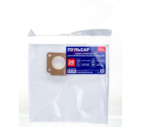 Изображение товара Мешок (синтетический; 20 л; 2 шт) для пылесоса ПС 200 ПУЛЬСАР 792-148