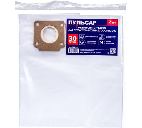 Изображение товара Мешок (синтетический; 30 л; 2 шт) для пылесоса ПС 300 ПУЛЬСАР 792-155