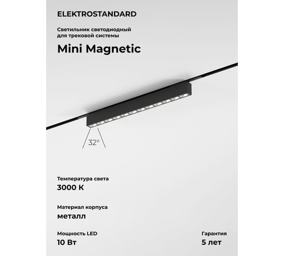 Изображение товара Трековый светильник Elektrostandard Mini Magnetic 10W 3000K (черный) 85168/01 a065655