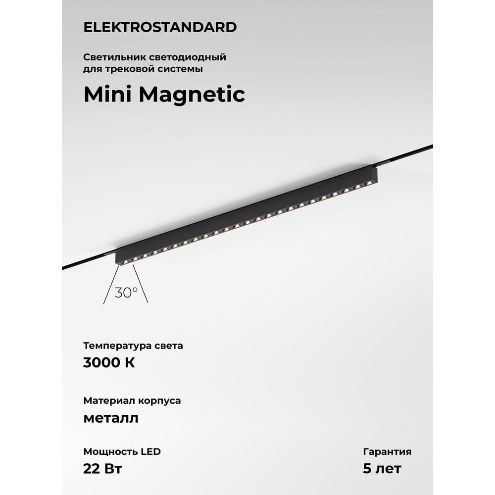 Изображение товара Трековый светильник Elektrostandard Mini Magnetic 22W 3000K черный