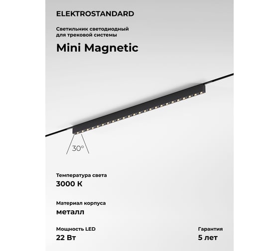 Изображение товара Трековый светильник Elektrostandard Mini Magnetic 22W 3000K (черный) 85169/01 a065656