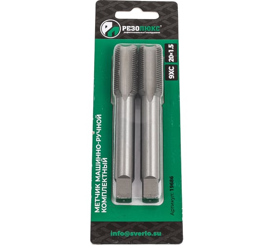 Изображение товара Метчик машинно-ручной Резолюкс 20х1,5 комплект из 2-х штук 9ХС 19686