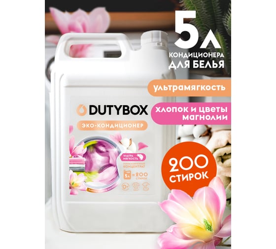 Изображение товара Эко-кондиционер для ультрамягкости DUTYBOX концентрат "Хлопок и цветы магнолии ", 200 стирок, 5 л db-5185