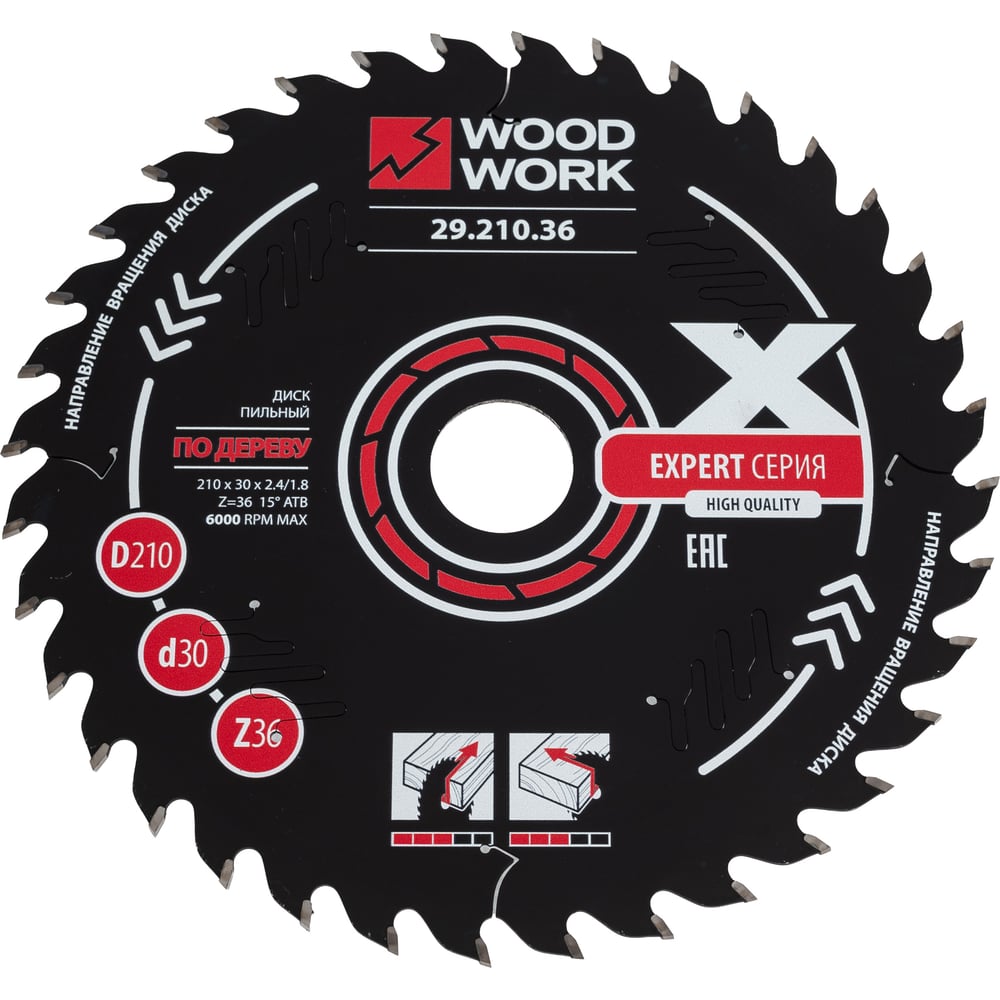 Изображение товара Пильный диск по дереву Эксперт 210 мм 36 зубьев 18° заточка