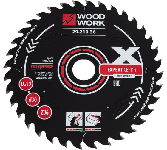 Изображение товара Диск пильный Эксперт 210x2.4/1.6x30 мм, Z=36 мм, A=18° WOODWORK 29.210.36