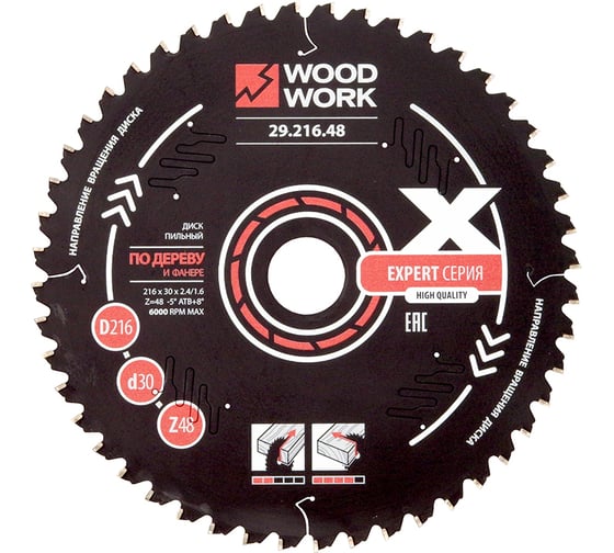 Изображение товара Диск пильный Эксперт 216x2.4/1.6x30 мм, Z=48 мм, A=-5° WOODWORK 29.216.48