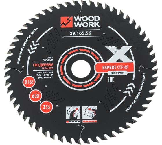Изображение товара Диск пильный Эксперт 165x2.2/1.6x20 мм, Z=56, A=15° WOODWORK 29.165.56