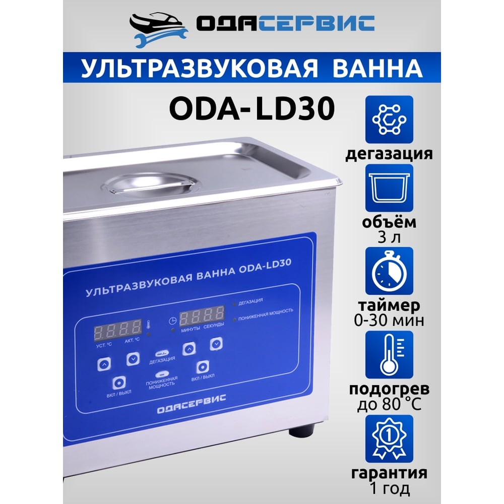 Ультразвуковая ванна ОДА Сервис кран для слива конденсатам для frosp квд 100 300д