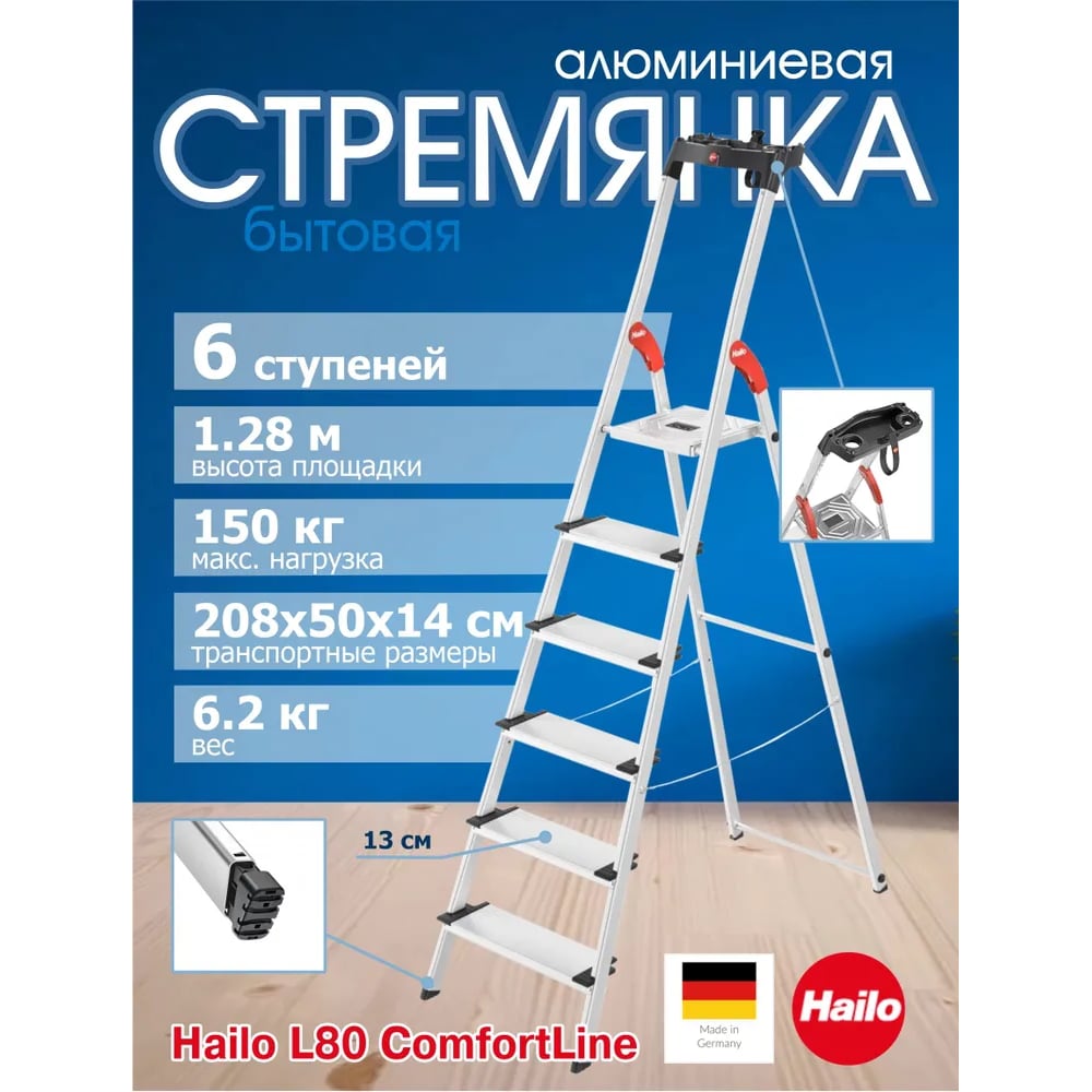 Изображение товара Стремянка Hailo L80 ComfortLine (6 широких ступеней 13 см, алюминиевая, с лотком для инструментов) 8040-607 8040607