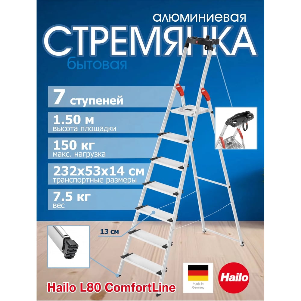 Изображение товара Стремянка Hailo L80 ComfortLine (7 широких ступеней 13 см, алюминиевая, с лотком для инструментов) 8040-707 8040707 Изображение товара Стремянка Hailo L80 ComfortLine (7 широких ступеней 13 см, алюминиевая, с лотком для инструментов) 8040-707 8040707