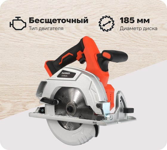 Изображение товара Аккумуляторная циркулярная пила PATRIOT CS 185UES 110303185