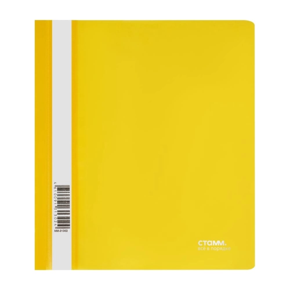 Изображение товара Папка-скоросшиватель СТАММ А5 желтая пластиковая 180 мкм