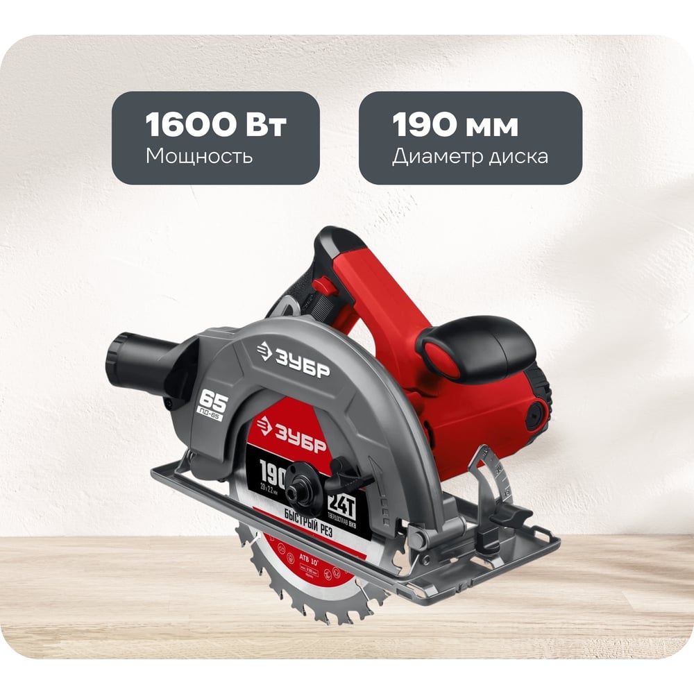 Изображение товара Дисковая циркулярная пила ЗУБР 190 мм, 1600 Вт