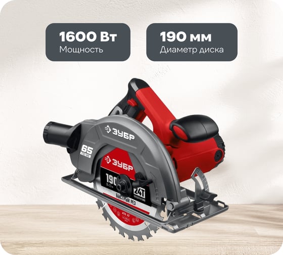 Изображение товара Дисковая циркулярная пила ЗУБР диск 190 мм, 1600 Вт ПД-65