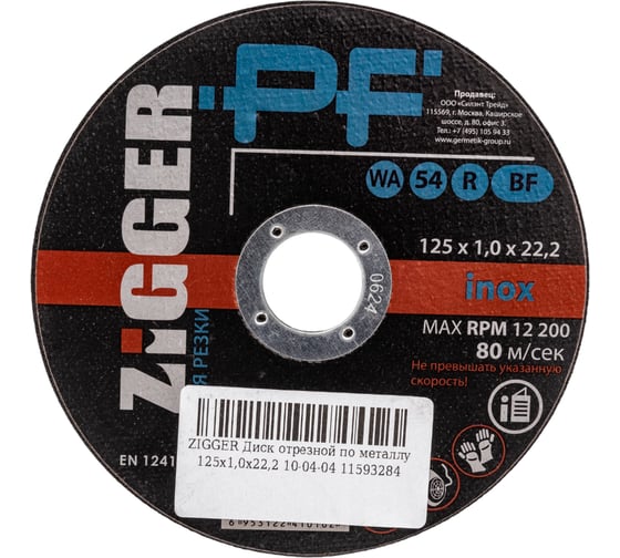Изображение товара Диск отрезной по металлу (125х1х22.2 мм) ZIGGER 11593284