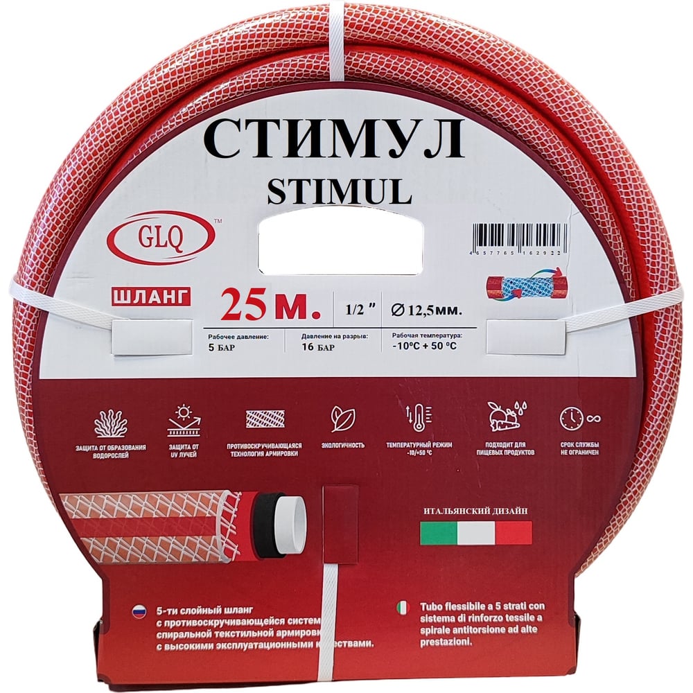 Изображение товара Шланг СТИМУЛ/STIMUL ST 12,5 мм (1/2"), 25 м GLQ ДжиЭлКью ST 1/2" 25м