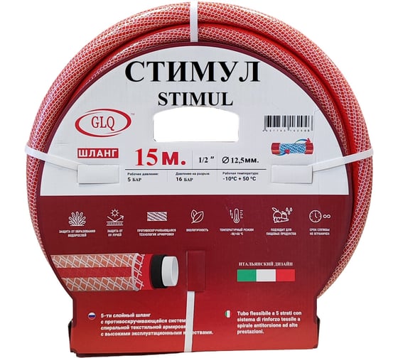 Изображение товара Шланг СТИМУЛ/STIMUL ST 12,5 мм (1/2"), 15 м GLQ ДжиЭлКью ST 1/2" 15м