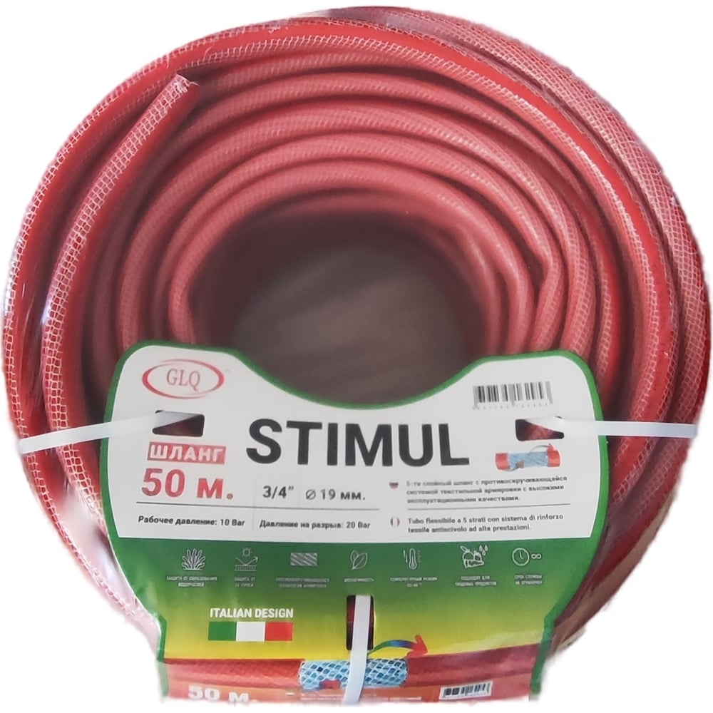 Изображение товара Шланг GLQ STIMUL ST 3/4" 50м - ПВХ, армированный