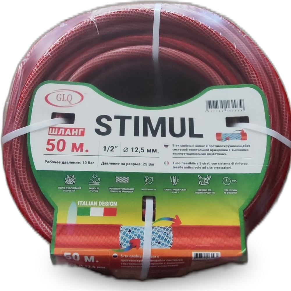 Изображение товара Шланг GLQ STIMUL ST 1/2" 50м