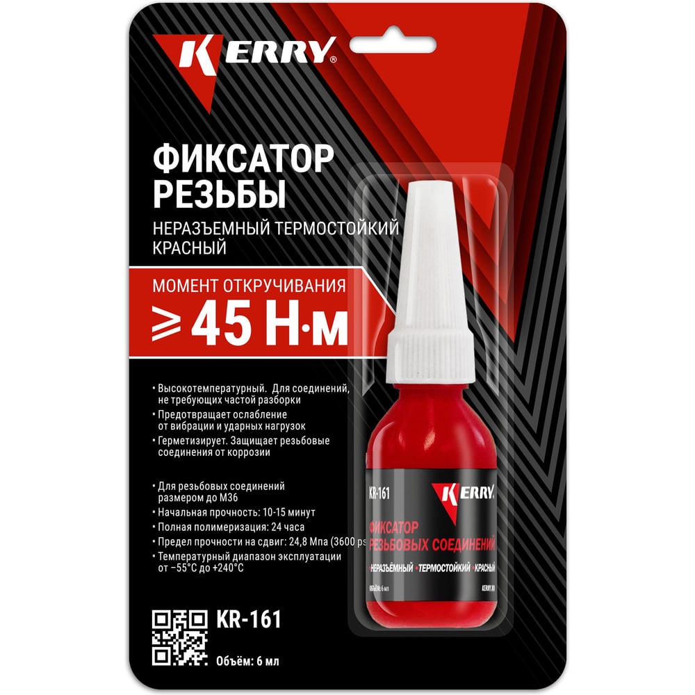  Неразъемный термостойкий фиксатор резьбы KERRY красный, 6 мл 11604684