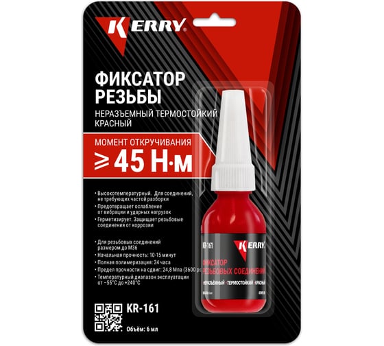 Изображение товара Фиксатор резьбы неразъёмный термостойкий (красный) KERRY KR-161