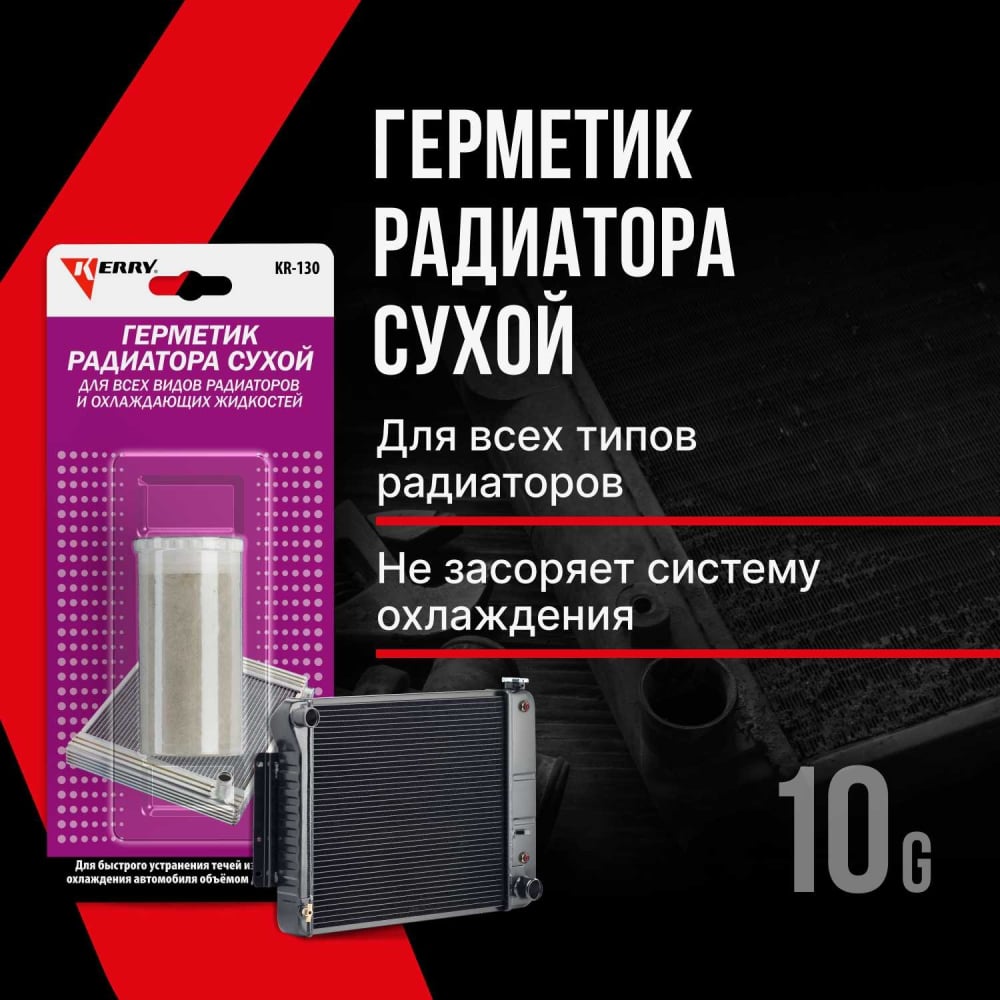 Герметик для радиатора KERRY герметик arlight led ty706 45 022713